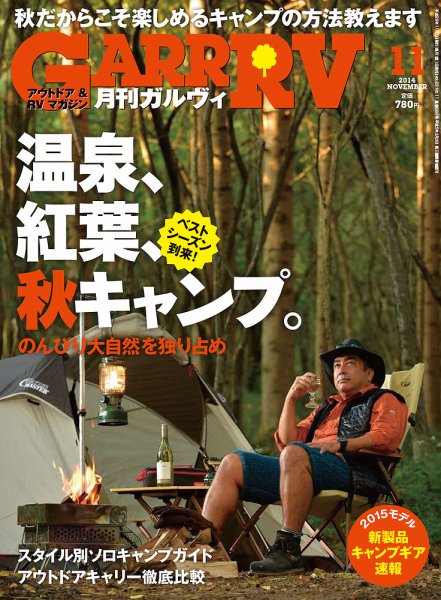 ガルビィ 2014年11月号 (発売日2014年10月10日) 表紙