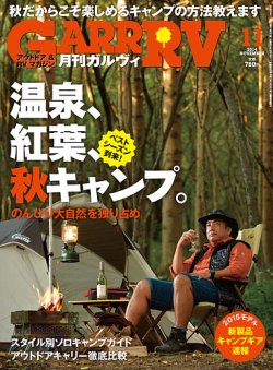 ガルビィ 2014年11月号 (発売日2014年10月10日) 表紙