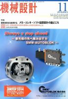 機械設計 2014年11月号 表紙