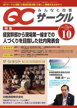 QCサークル 2014年10月号 (発売日2014年09月30日) 表紙