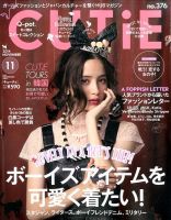 CUTiE（キューティ） 2014年11月号 (発売日2014年10月11日)