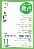 教育 11月号 表紙