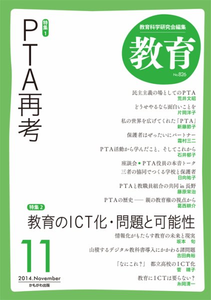教育 11月号 (発売日2014年10月10日) 表紙