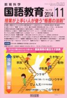 教育科学 国語教育 2014年11月号 表紙