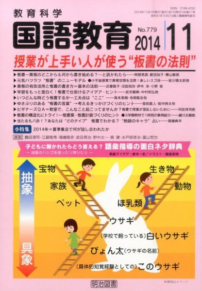 教育科学 国語教育 2014年11月号 (発売日2014年10月11日) 表紙