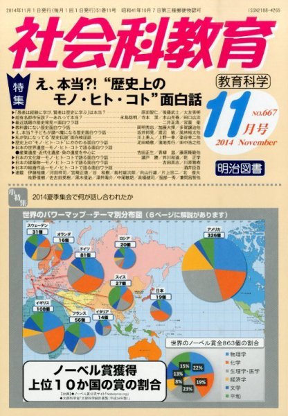 社会科教育 2014年11月号 (発売日2014年10月11日) 表紙