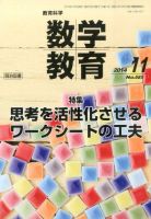 教育科学 数学教育 2014年11月号 表紙