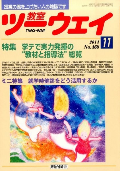 教室ツーウェイ 2014年11月号 (発売日2014年10月11日) 表紙