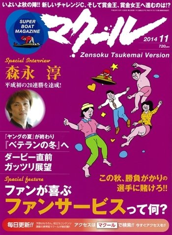 マクール 2014年11月号 (発売日2014年10月11日) 表紙