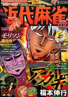 近代麻雀 2014年11/1号 表紙