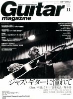 Guitar Magazine（ギターマガジン） 2014年11月号 表紙