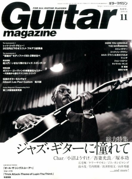 Guitar Magazine（ギターマガジン） 2014年11月号 (発売日2014年10月11日) 表紙