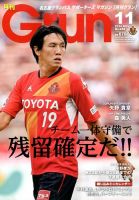 月刊 Grun（グラン） 表紙