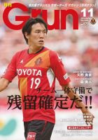 月刊 Grun（グラン） 11月号 表紙