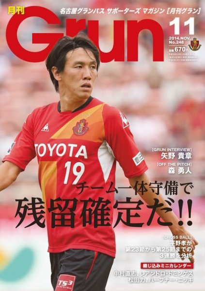 月刊 Grun（グラン） 2014年11月号 (発売日2014年10月11日) 表紙