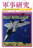 軍事研究 11月号 表紙
