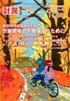 計装 2014年11月号 (発売日2014年10月15日) 表紙