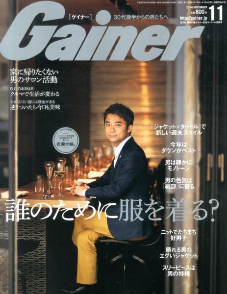 Gainer（ゲイナー） 2014年11月号 (発売日2014年10月10日) 表紙