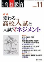 月刊高校教育 11月号 表紙