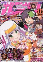 月刊 少年ガンガン 2014年11月号 表紙