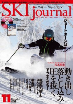 スキージャーナル 11月号 (発売日2014年10月10日) 表紙