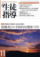 月刊生徒指導 11月号 表紙