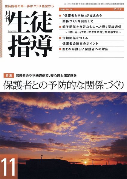 月刊生徒指導 11月号 (発売日2014年10月13日) 表紙