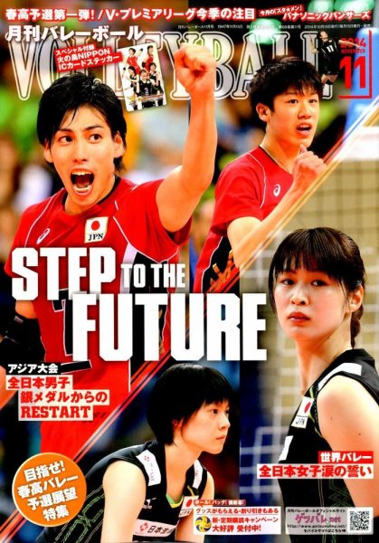 月刊バレーボール 2014年11月号 (発売日2014年10月15日) 表紙
