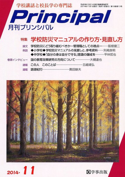 月刊プリンシパル 11月号 (発売日2014年10月11日) 表紙
