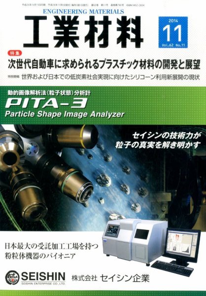 工業材料 2014年11月号 (発売日2014年10月15日) 表紙