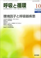 呼吸と循環 Vol.62 No.10 (発売日2014年10月15日) 表紙