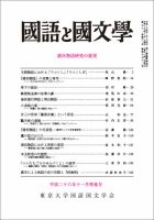 国語と国文学 11月特集号 表紙