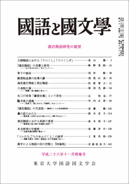 国語と国文学 11月特集号 (発売日2014年10月11日) 表紙