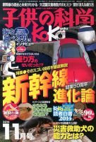 子供の科学 11月号 表紙