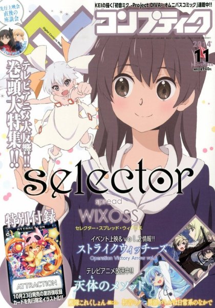 コンプティーク 2014年11月号 (発売日2014年10月10日) 表紙