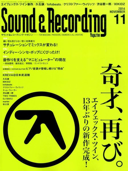 サウンド＆レコーディングマガジン 2014年11月号 (発売日2014年10月15日) 表紙