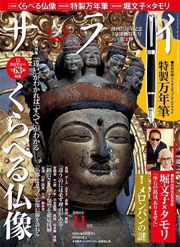 サライ 2014年11月号 (発売日2014年10月10日) 表紙