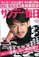 サンデー毎日 表紙