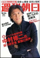 週刊朝日 2014年10/24号 (発売日2014年10月14日) 表紙