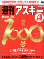 週刊アスキー 2014年10/28号 (発売日2014年10月14日) 表紙