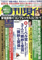 週刊現代 2014年10/25号 表紙