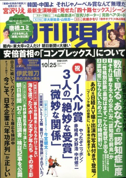 週刊現代 2014年10/25号 (発売日2014年10月14日) 表紙