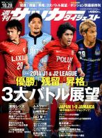 サッカーダイジェスト 10/28号 表紙