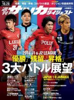 サッカーダイジェスト 10/28号 (発売日2014年10月15日) 表紙