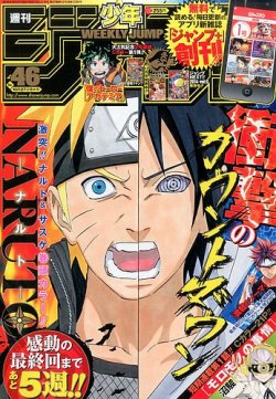 週刊少年ジャンプ 2014年10/27号