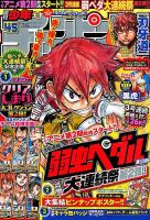 週刊少年チャンピオン 2014年10/23号 表紙