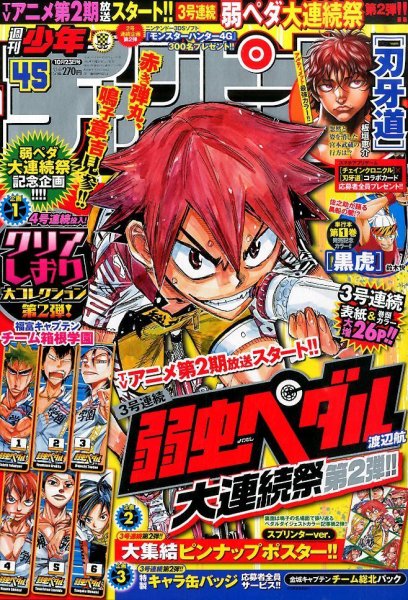 週刊少年チャンピオン 2014年10/23号 (発売日2014年10月09日) 表紙