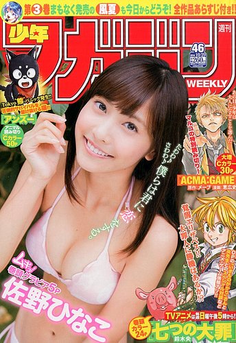 週刊少年マガジン 2014年10/29号 (発売日2014年10月15日) | 雑誌/定期
