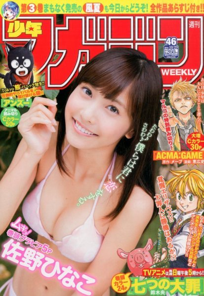 週刊少年マガジン 2014年10/29号 (発売日2014年10月15日) 表紙
