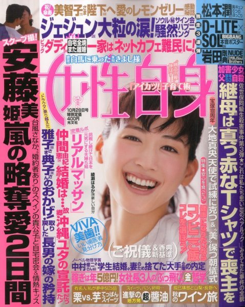 週刊女性自身 2014年10/28号 (発売日2014年10月14日) 表紙